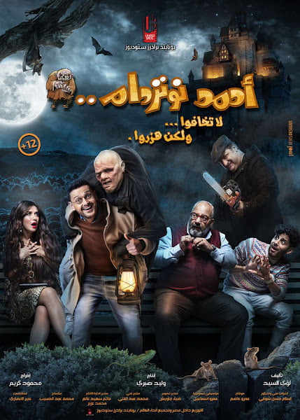 أحمد نوتردام ( 2021 )