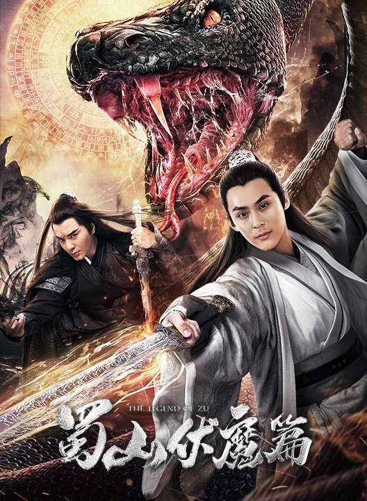 The Legend of Zu ( 2019 )