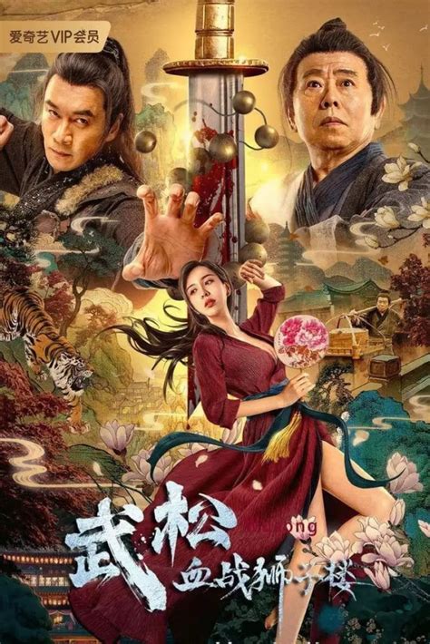 مشاهدة فيلم The Legend of Justice WuSong 2021 اون لاين