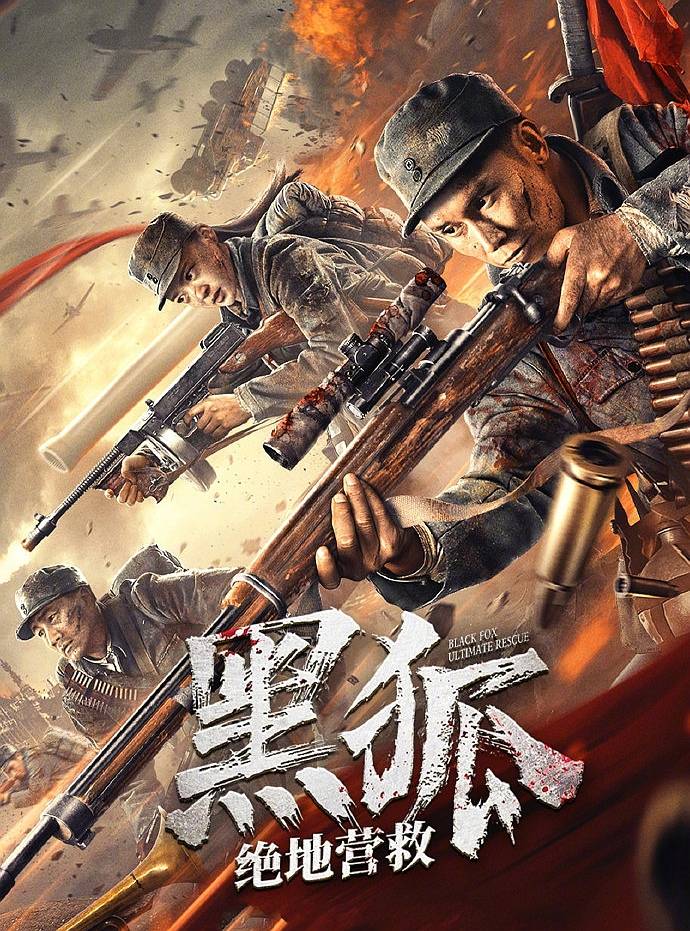 مشاهدة فيلم Black Fox: Ultimate Rescue 2022 اون لاين