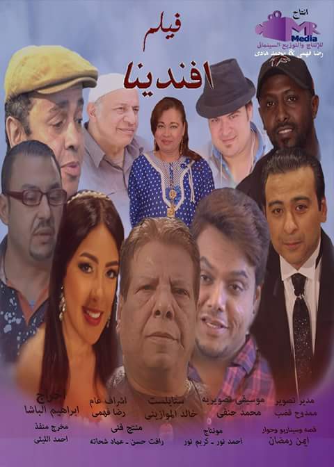 مشاهدة فيلم أفندينا 2019 اون لاين