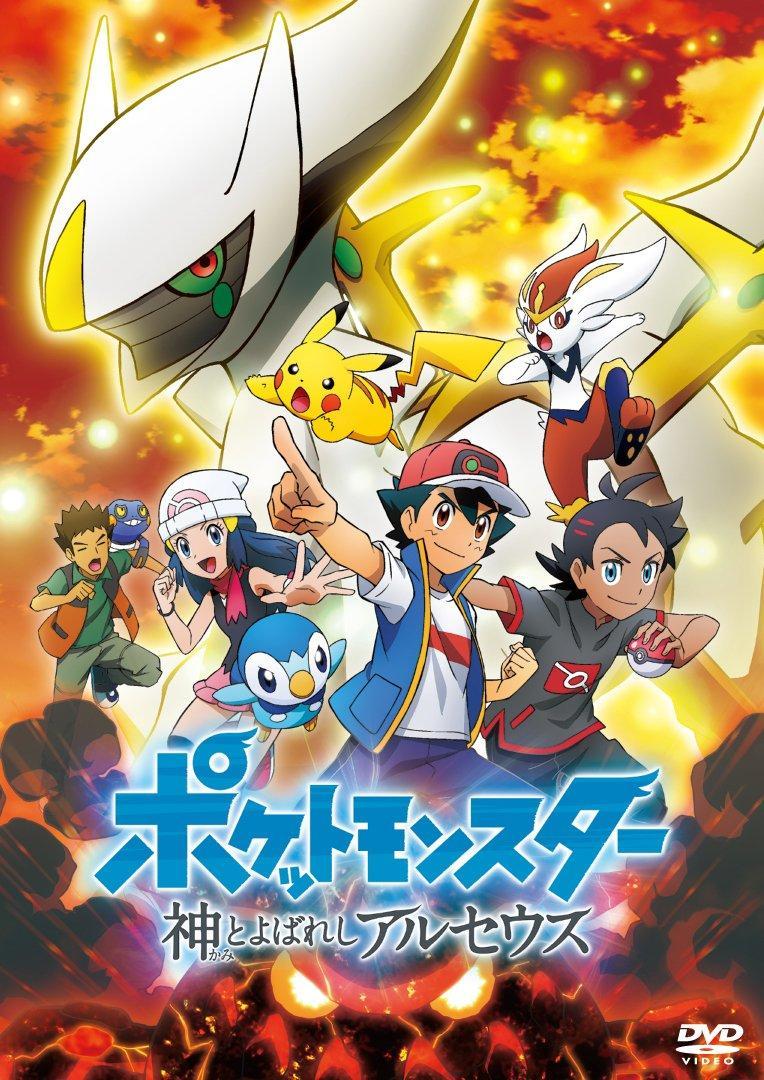 مشاهدة فيلم Pokémon: The Arceus Chronicles 2022 اون لاين