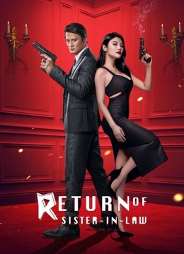 Return of Sister-in-law ( 2021 )