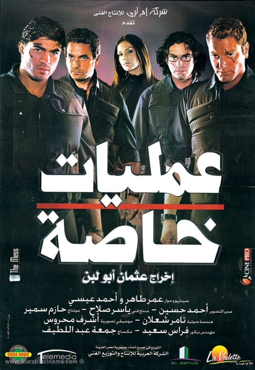 مشاهدة فيلم عمليات خاصة 2007 اون لاين