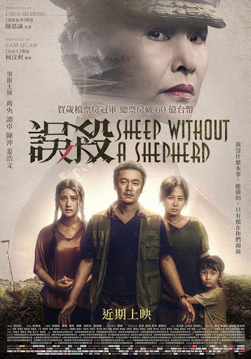 Sheep Without a Shepherd ( 2019 )