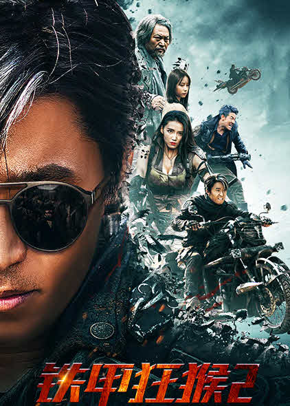 مشاهدة فيلم Iron Monkey 2 2020 اون لاين
