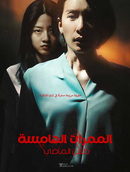 Whispering Corridors 6: The Humming ( 2021 )