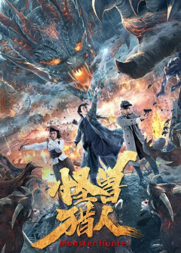 مشاهدة فيلم Guai Shou Lie Ren 2020 اون لاين
