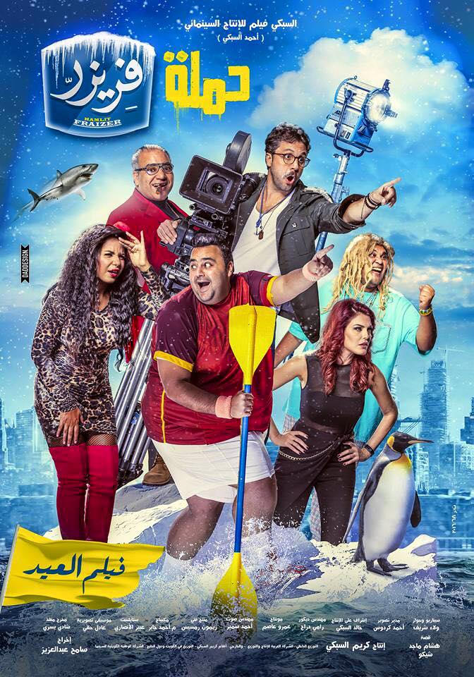 حملة فريزر ( 2016 )