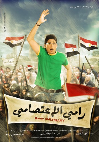 رامي الاعتصامي ( 2008 )