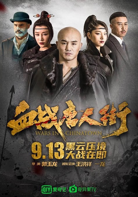 مشاهدة فيلم Wars in Chinatown 2020 اون لاين