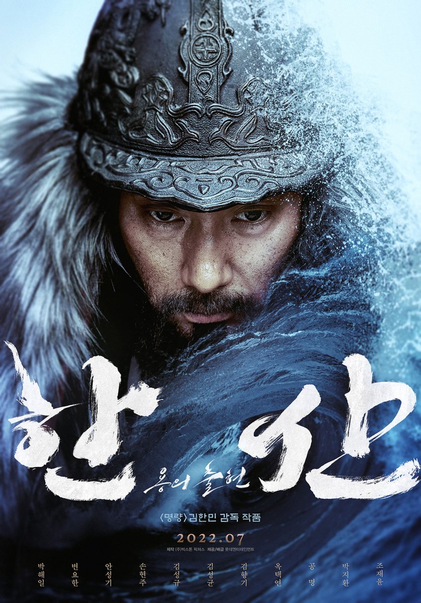 Hansan: Rising Dragon ( 2022 )