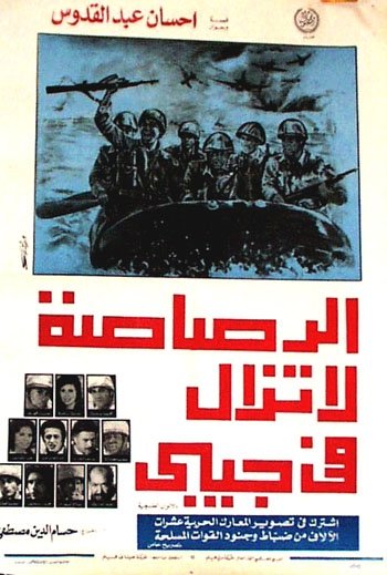 الرصاصة لا تزال في جيبي ( 1974 )