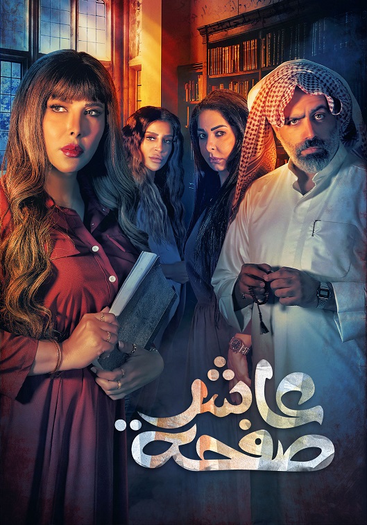 عاشر صفحة الحلقة 27