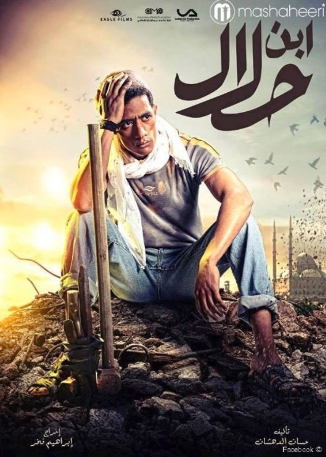 ابن حلال الحلقة 28