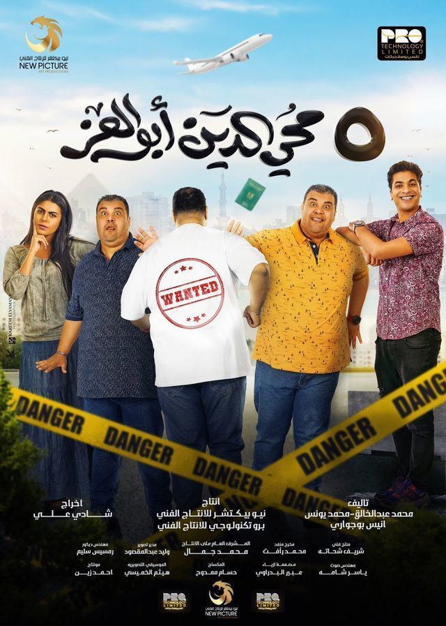 مشاهدة فيلم 5 محي الدين أبوالعز 2023 اون لاين