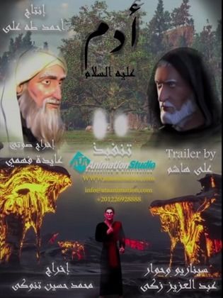 ادم عليه السلام الحلقة 27