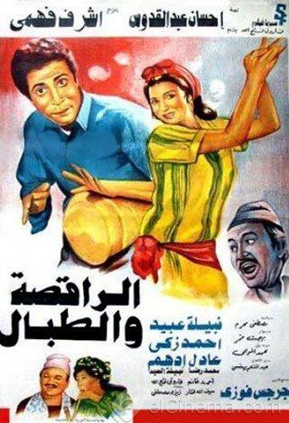 الراقصة والطبال ( 1984 )