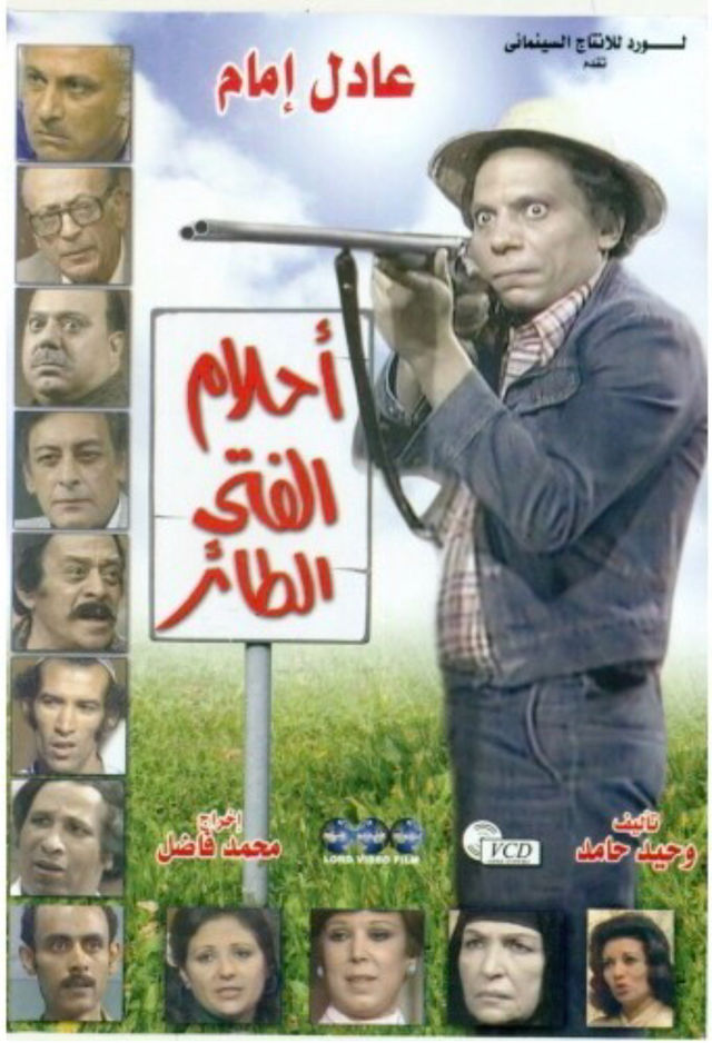 أحلام الفتى الطائر الحلقة 1