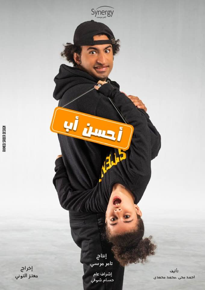 أحسن أب الحلقة 8