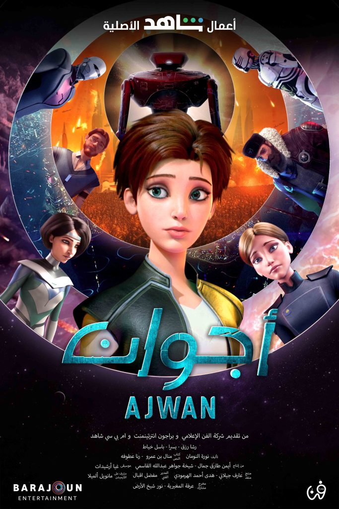أجوان الحلقة 5