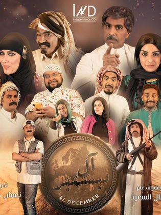 آل ديسمبر الحلقة 4