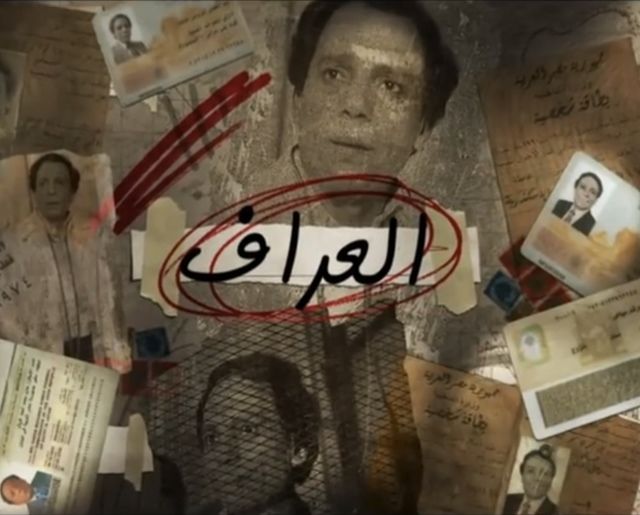 العراف الحلقة 29