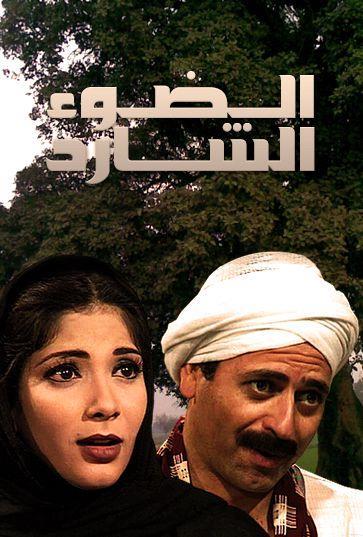 الضوء الشارد الحلقة 2