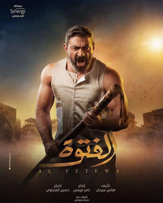 الفتوة الحلقة 21