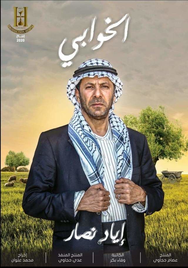 الخوابي الحلقة 6