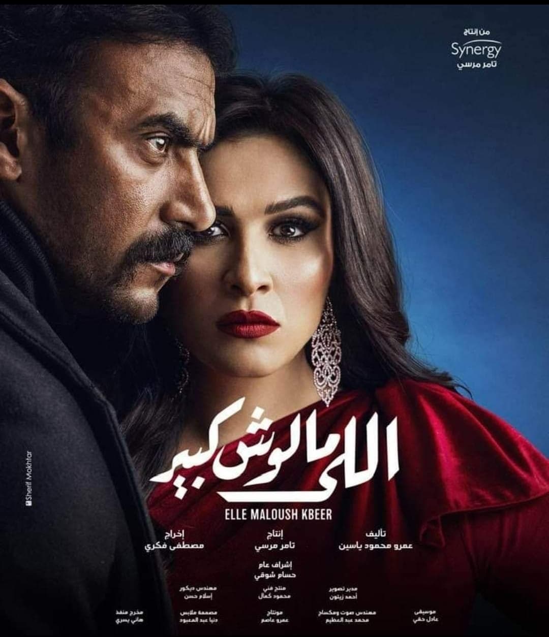 اللي مالوش كبير الحلقة 28