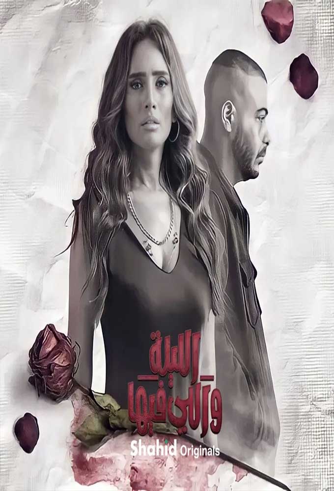 الليلة واللي فيها الحلقة 6