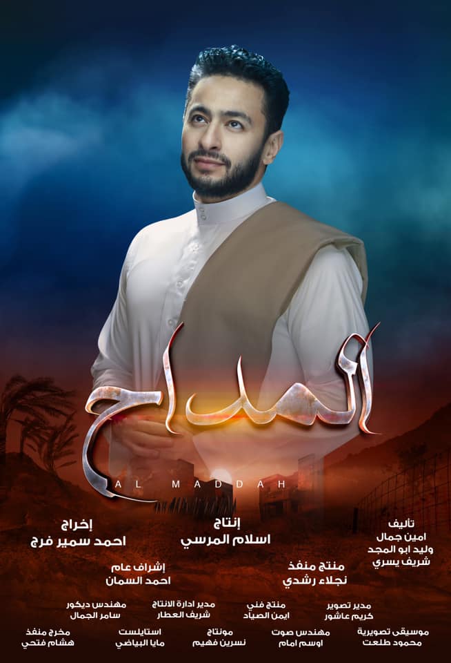 المداح الحلقة 30