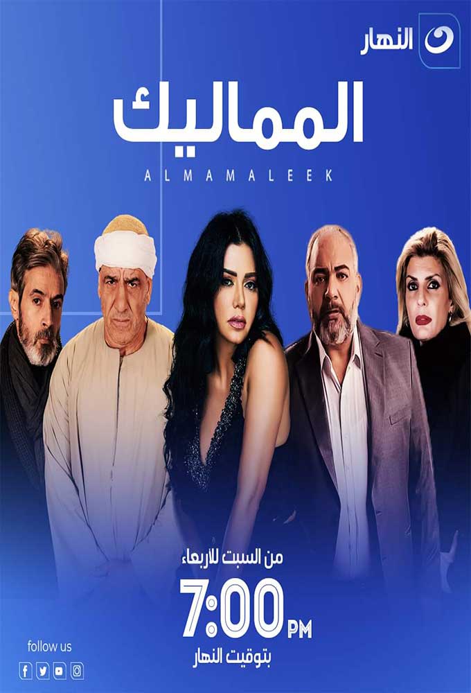 المماليك الحلقة 20