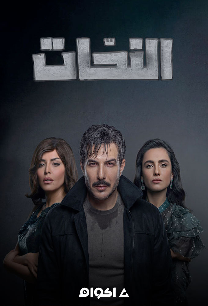 مشاهدة مسلسل النحات الحلقة 2