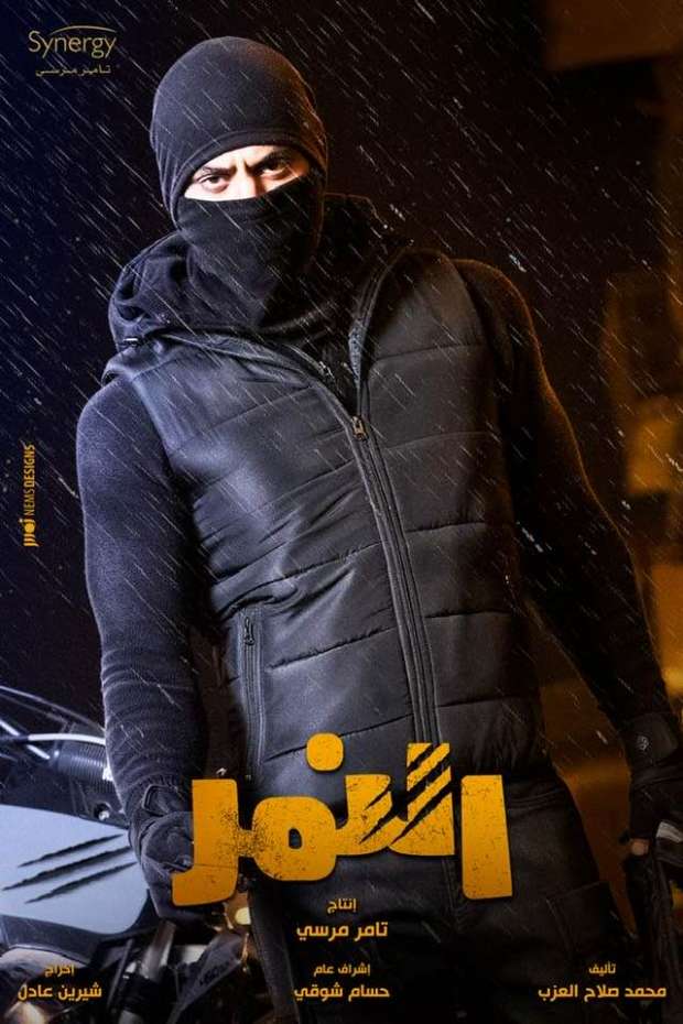 النمر الحلقة 24