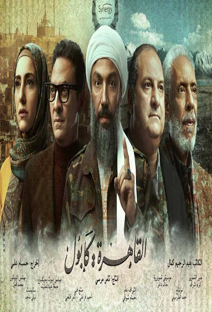 القاهرة كابول الحلقة 21