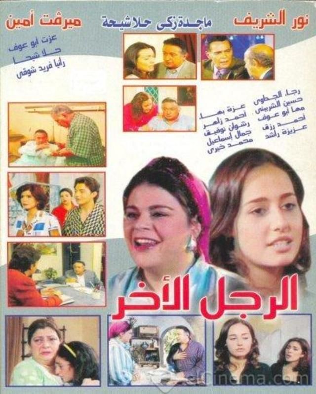 الرجل الآخر الحلقة 5
