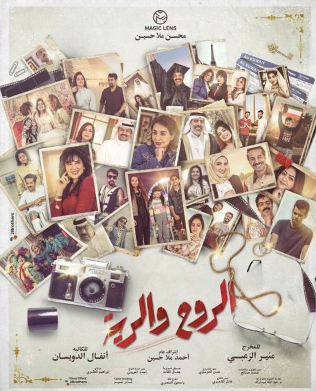 الروح والرية الحلقة 28