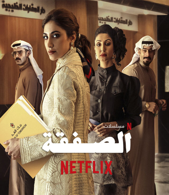 الصفقة الحلقة 5