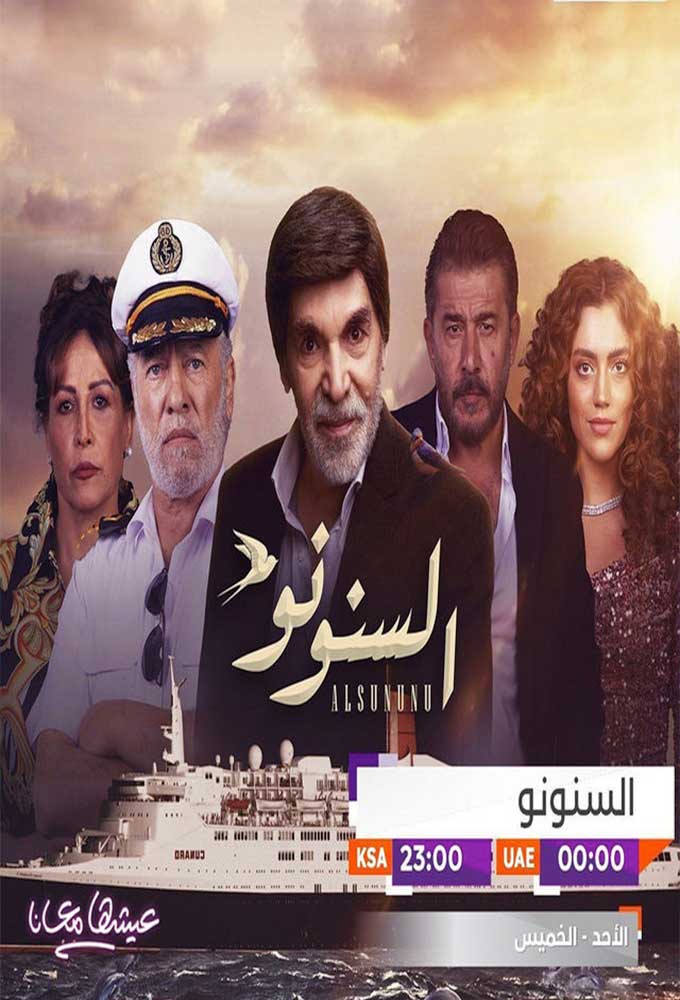 السنونو الحلقة 23