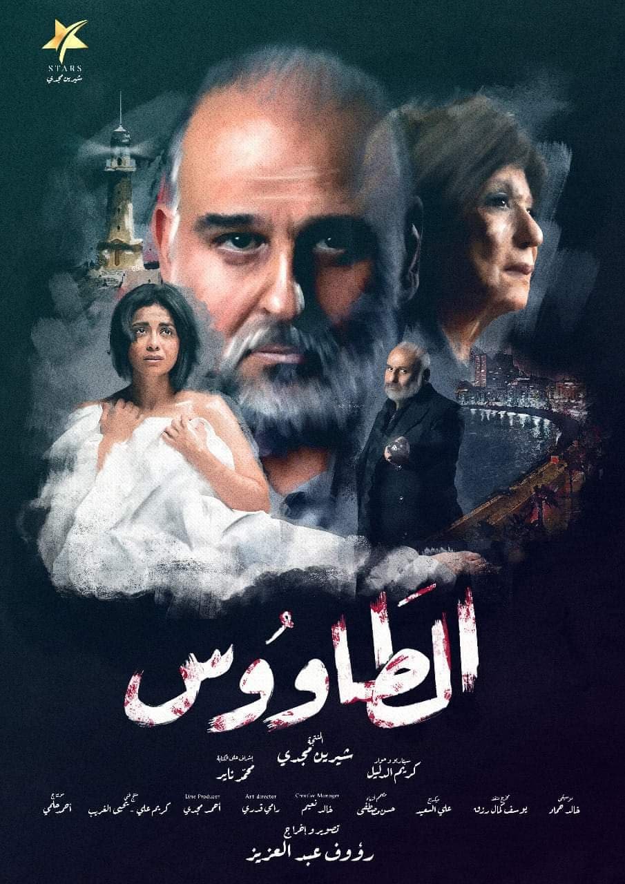 الطاووس الحلقة 6