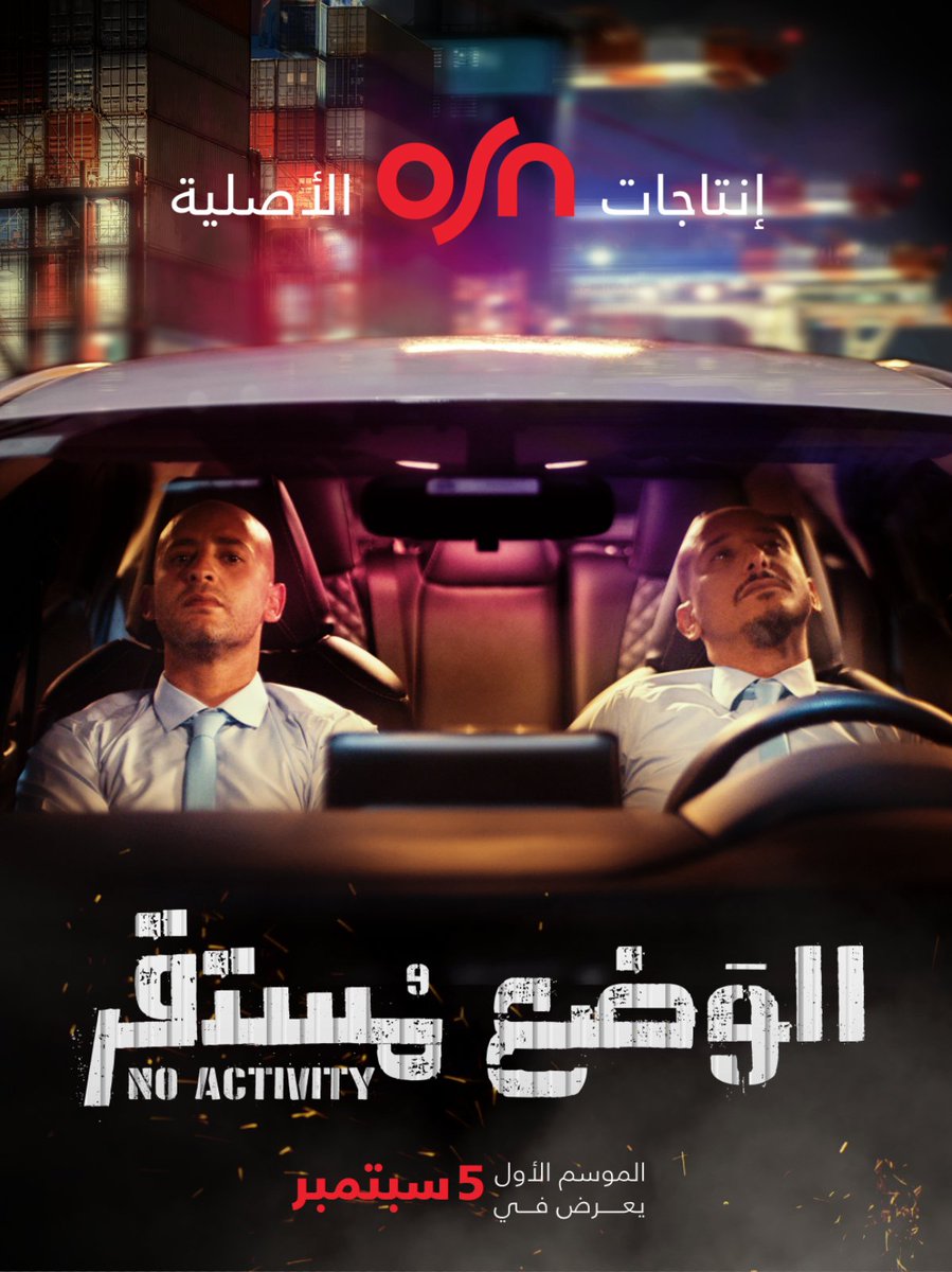 الوضع مستقر الحلقة 1