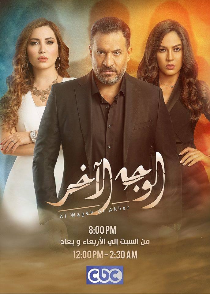 الوجه الآخر الحلقة 28
