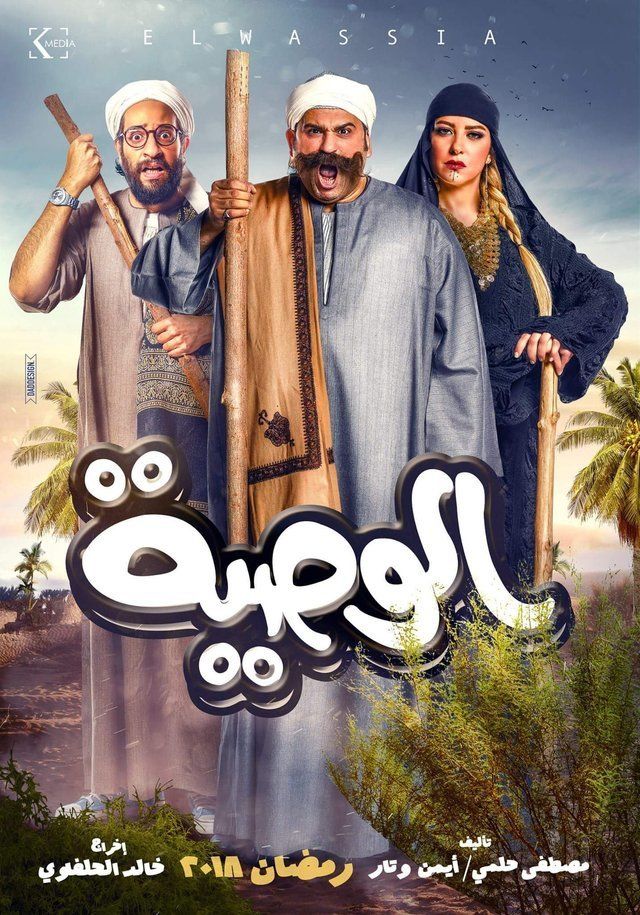 الوصية الحلقة 1