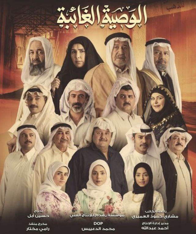 الوصية الغائبة الحلقة 1