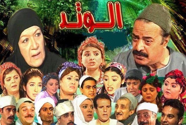 الوتد الحلقة 2