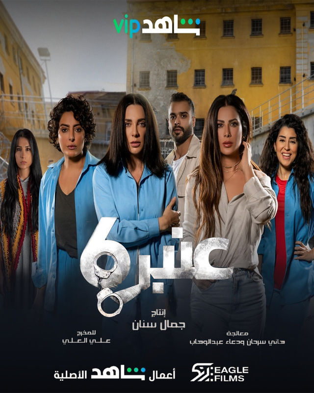 عنبر 6 الحلقة 7