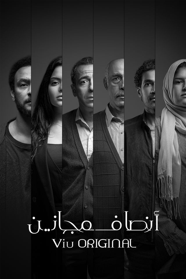 أنصاف مجانين الحلقة 7