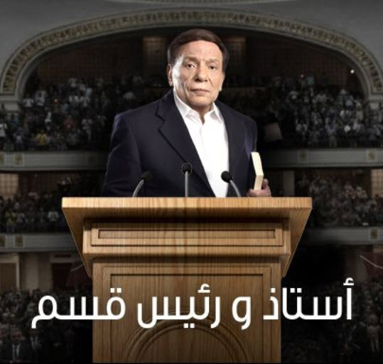 أستاذ ورئيس قسم الحلقة 30
